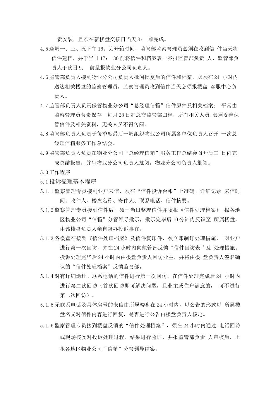 总经理信箱服务管理规定_第2页