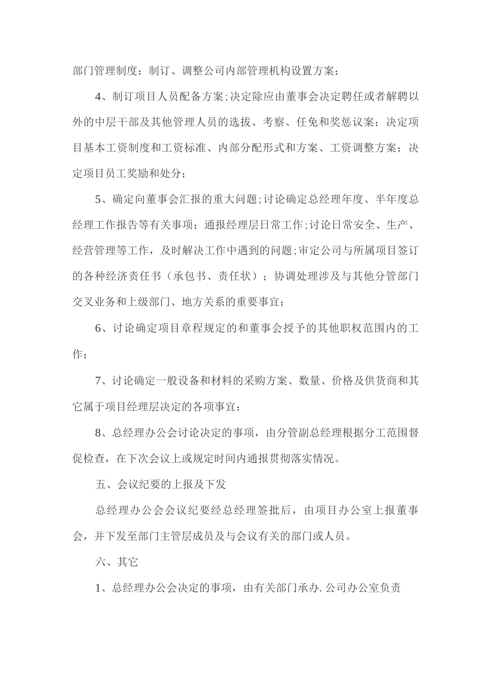 总经理办公会会议制度_第3页