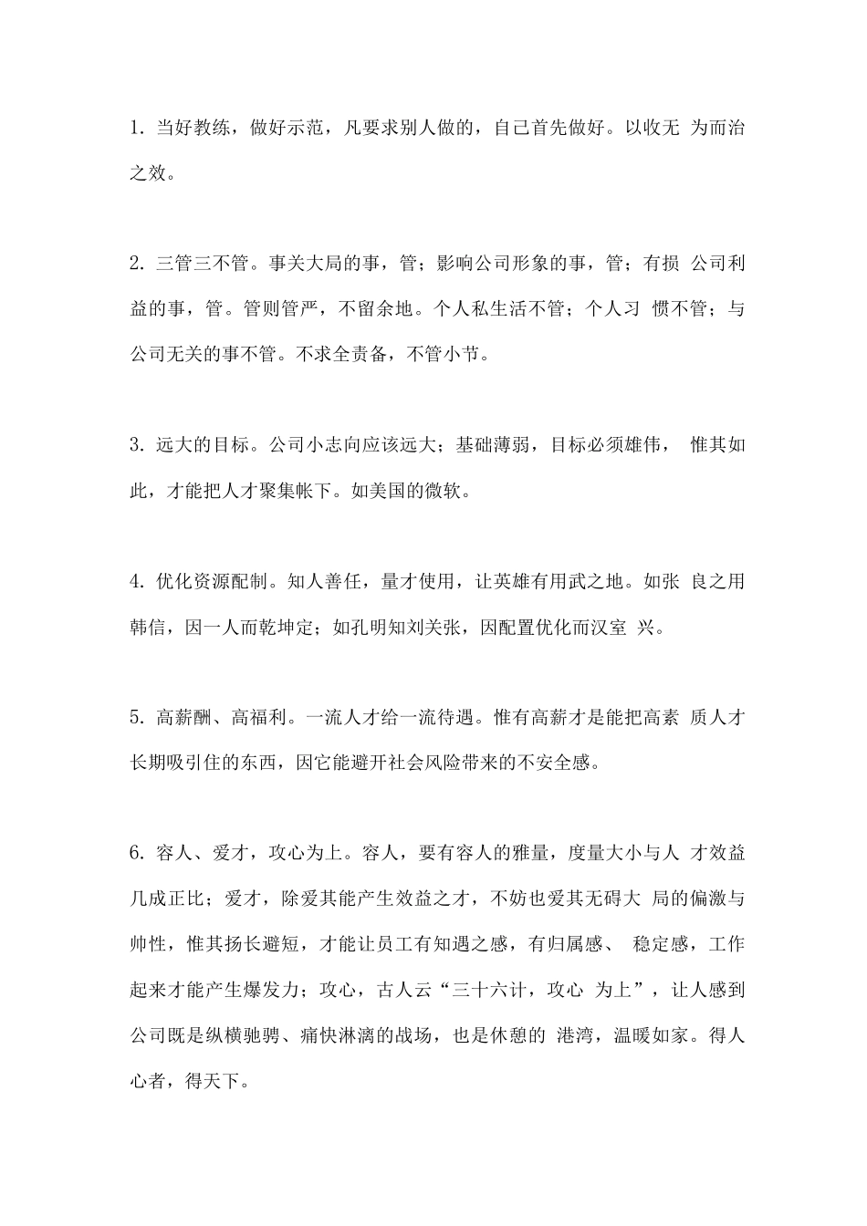 总经理助理日常工作职责_第3页