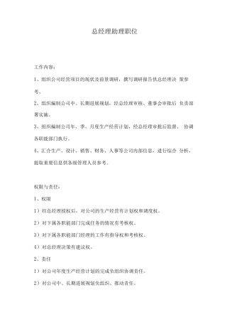 总经理助理日常工作职责