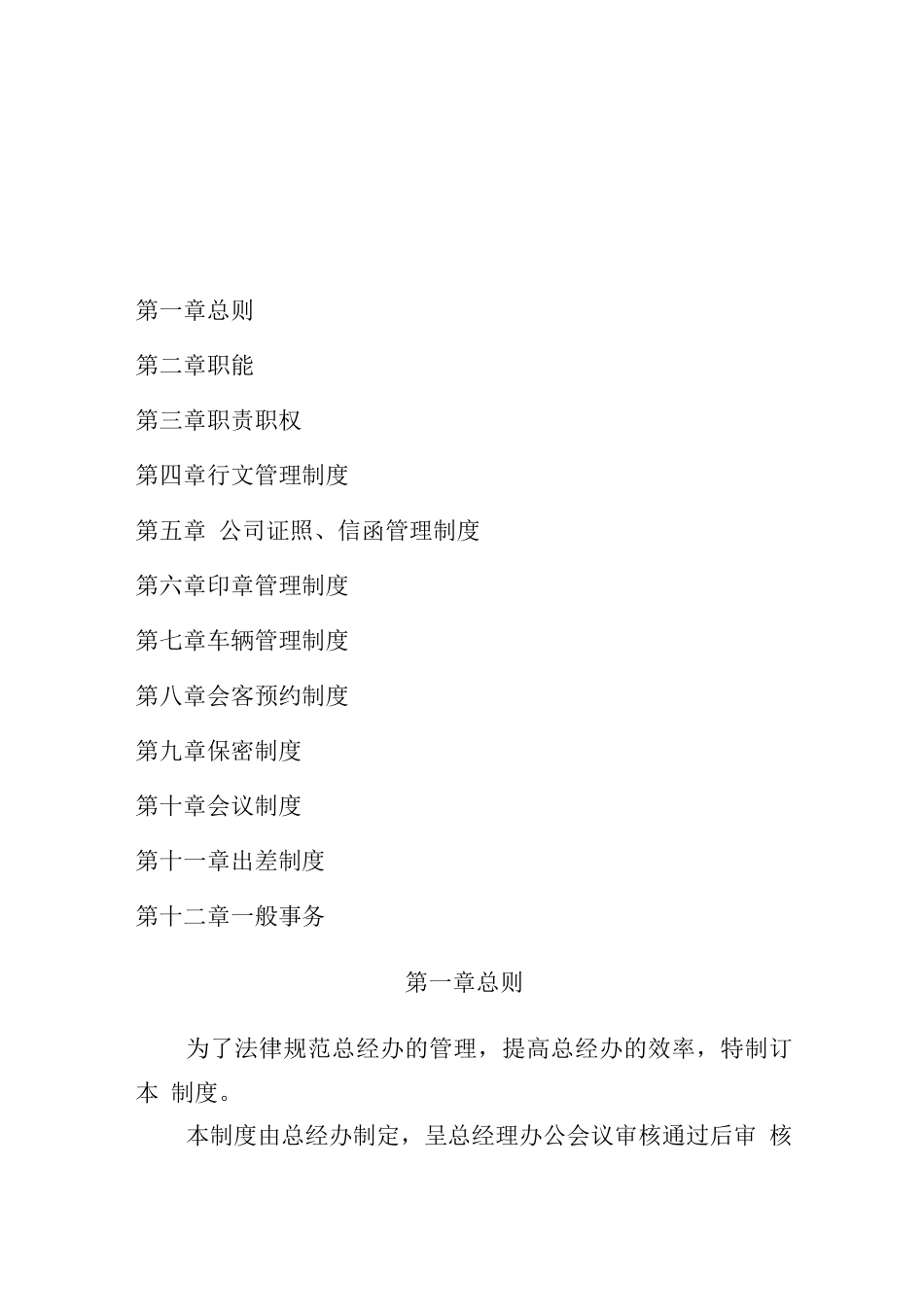 总经办管理制度_第2页