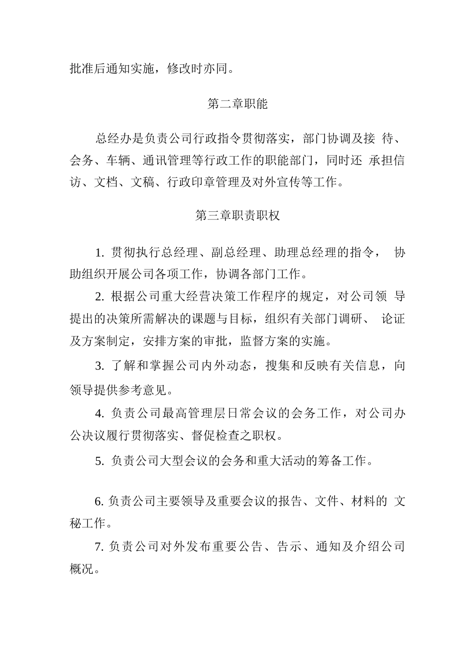 总经办管理制度_第3页