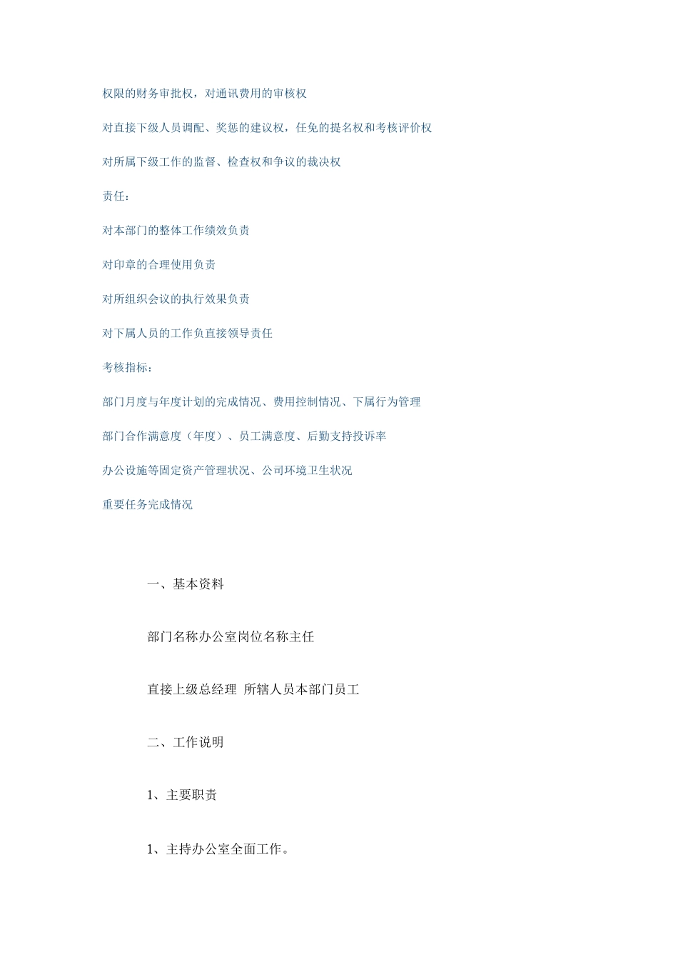 总经办工作细则_第2页