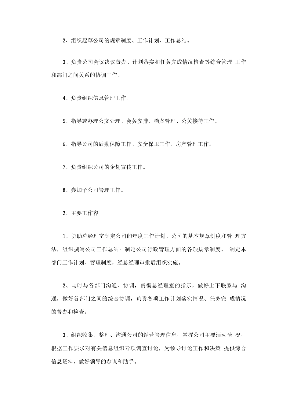 总经办工作细则_第3页