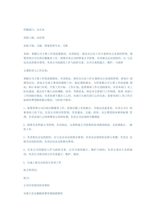 总经办工作细则