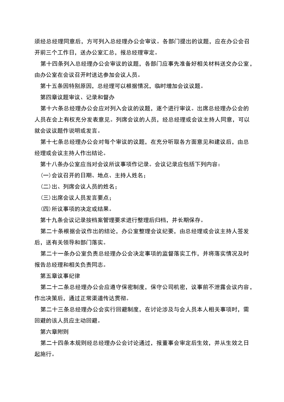 总经理办公会议事规则_第3页