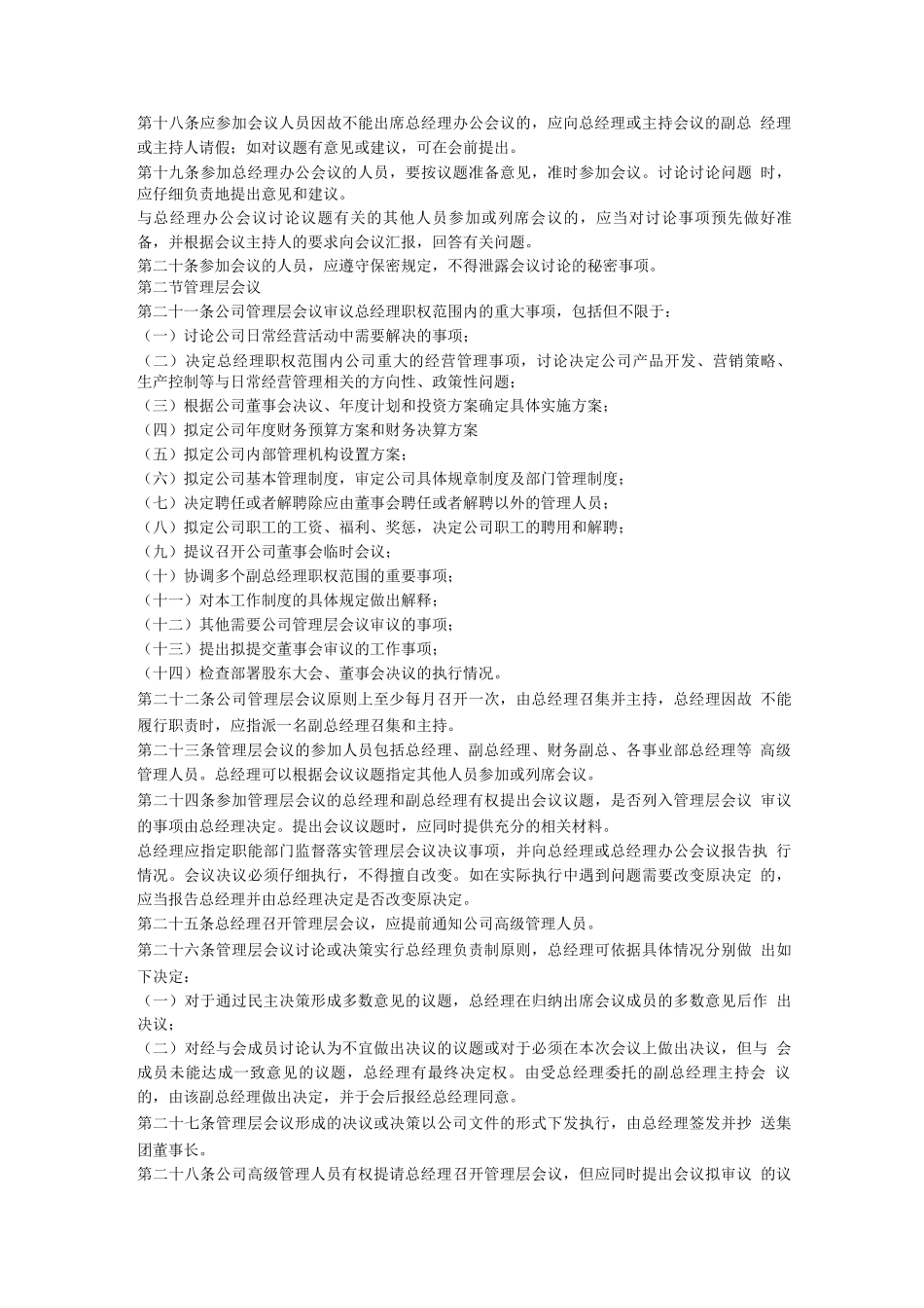 总经理及公司高管工作管理制度_第3页