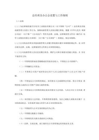 总经理及办公会设置与工作细则