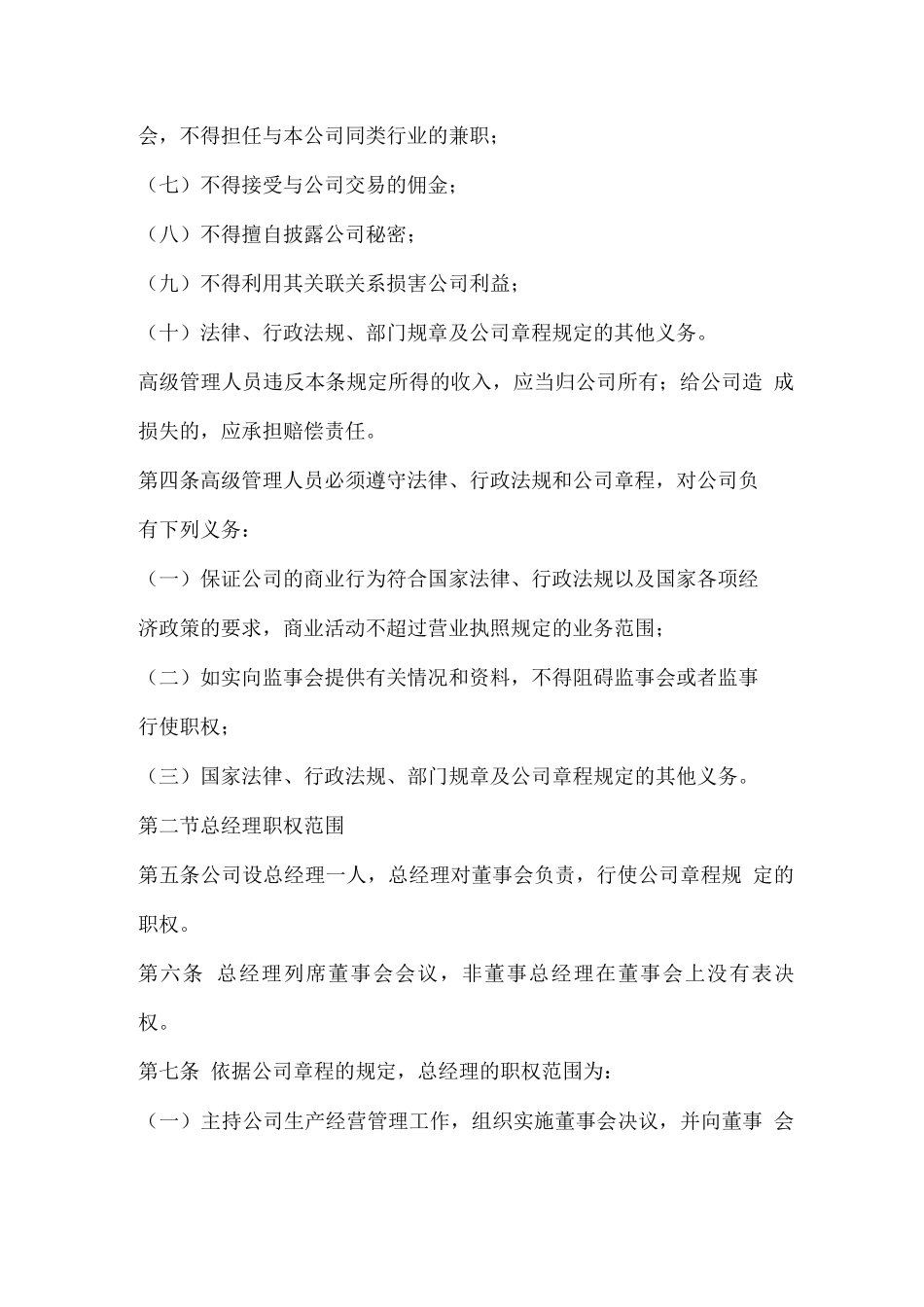 总经理及公司高管工作管理制度1_第2页