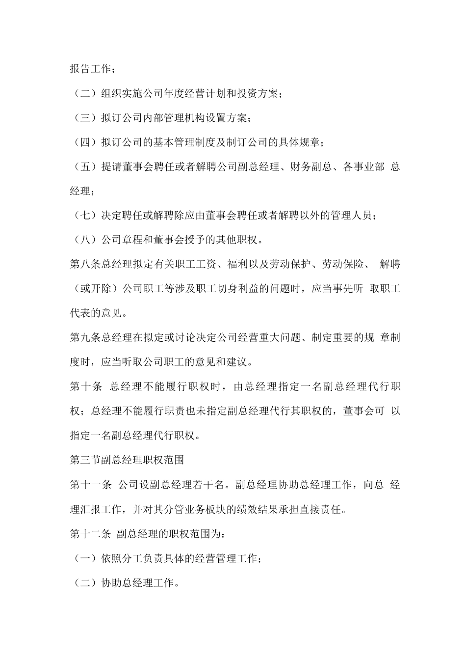 总经理及公司高管工作管理制度1_第3页