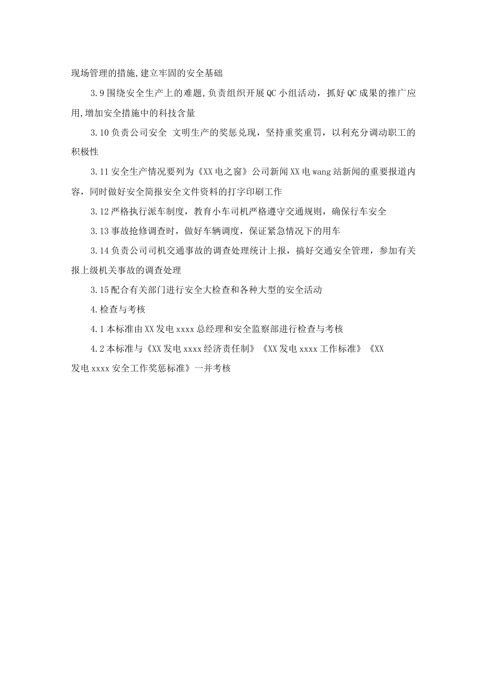 总经理工作部副主任安全责任制_第2页