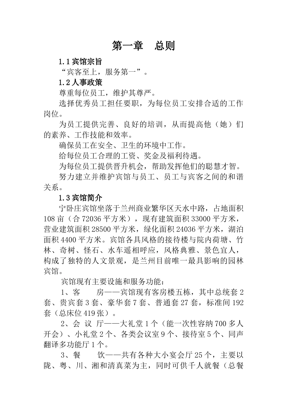 总经理欢迎辞_第2页