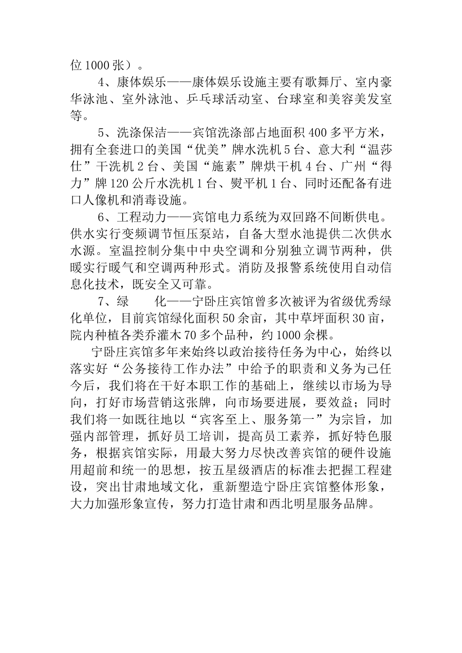 总经理欢迎辞_第3页