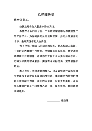 总经理欢迎辞