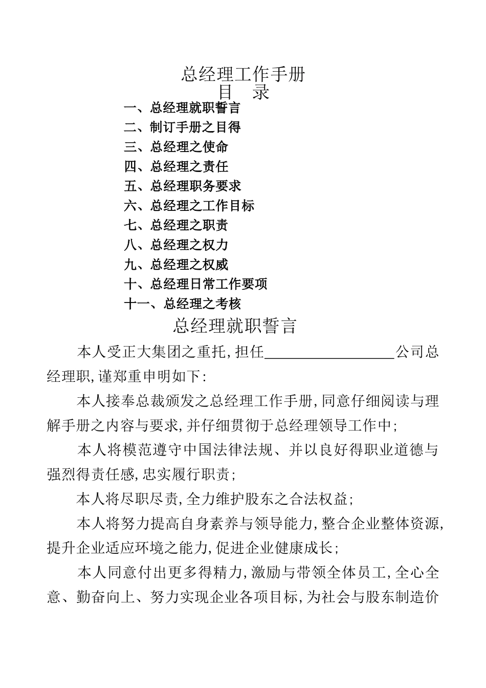 总经理工作手册_第1页