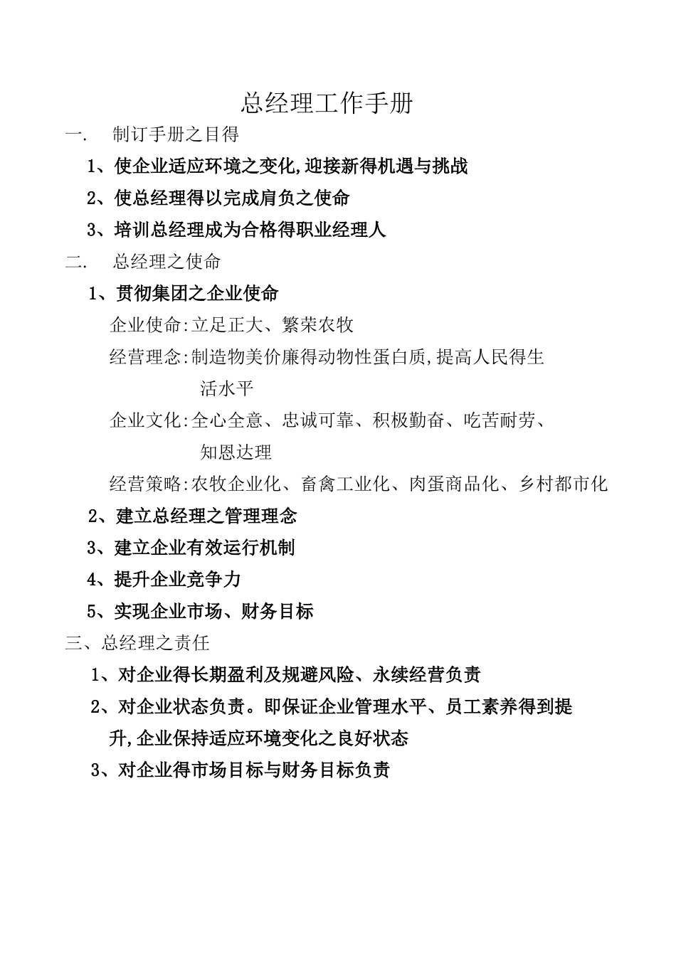 总经理工作手册_第3页