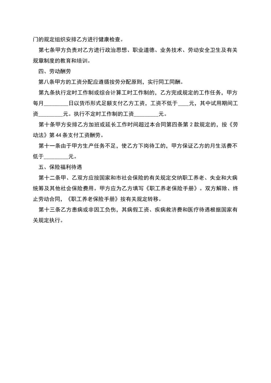 总经理聘任的合同范本_第2页