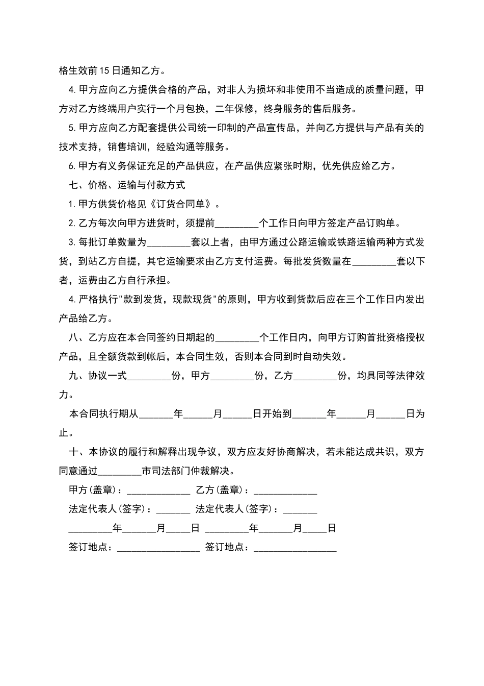 总经销协议书-1_第2页