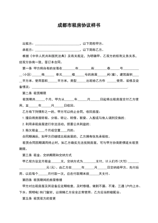 成都市租房协议样书