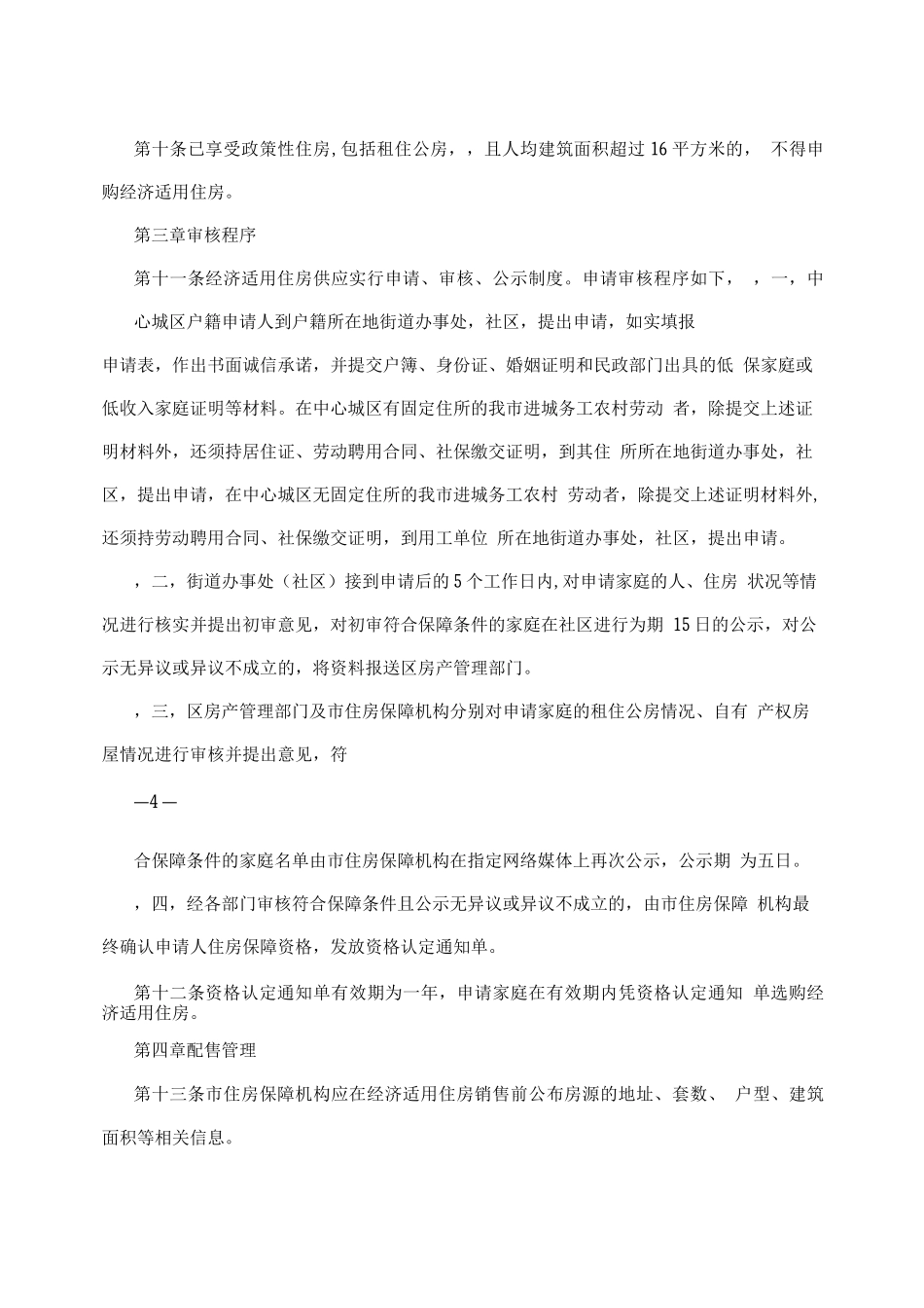 成都市经济适用房管理细则_第3页