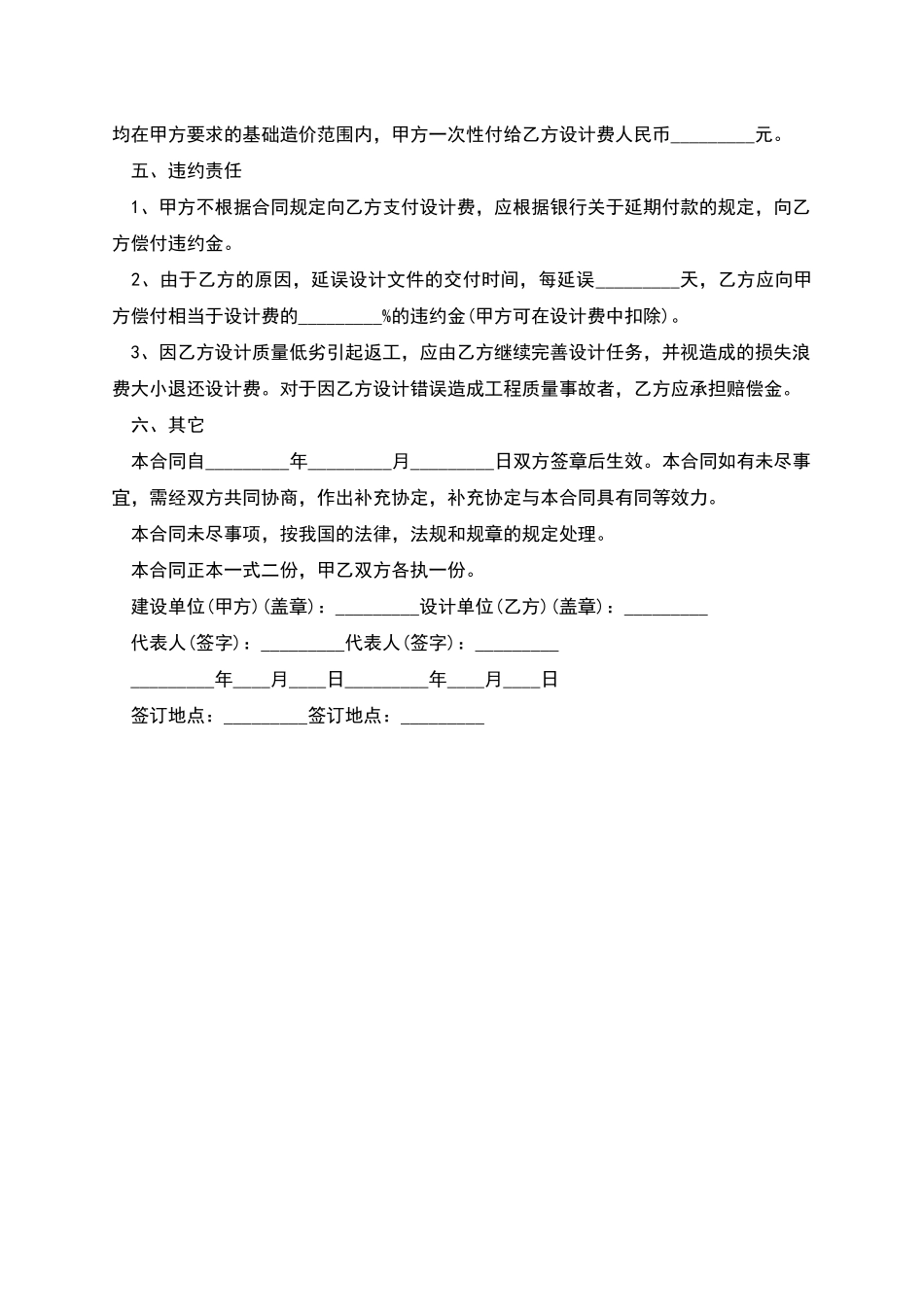 成都建筑工程设计合同范文_第2页