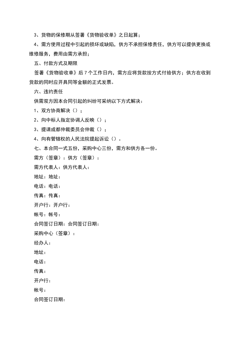 成都政府采购协议供货合同_第2页