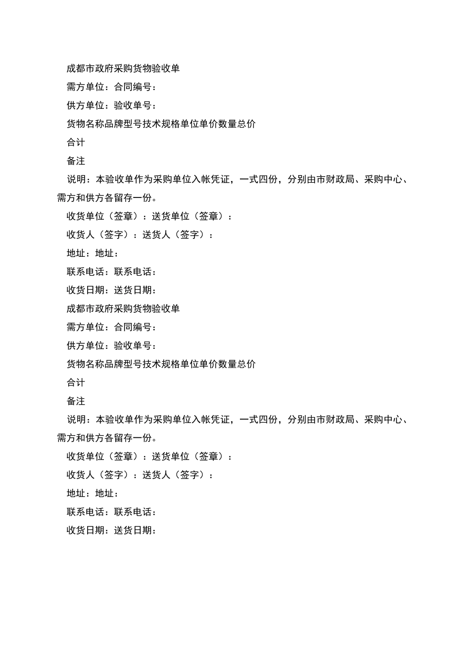 成都政府采购协议供货合同_第3页