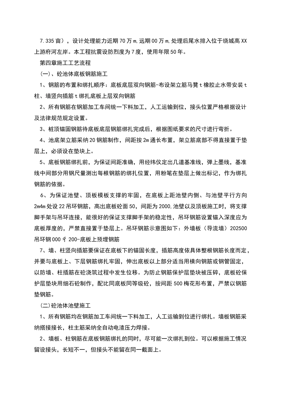 成都新建污水处理厂钢筋专项施工方案_第2页