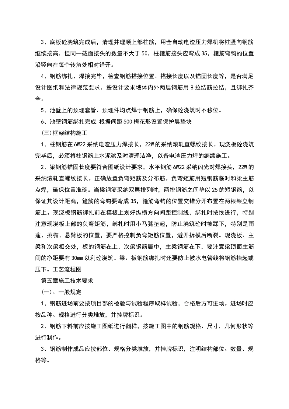 成都新建污水处理厂钢筋专项施工方案_第3页
