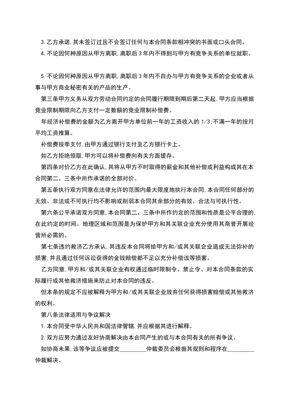 成都市竞业限制合同_第2页