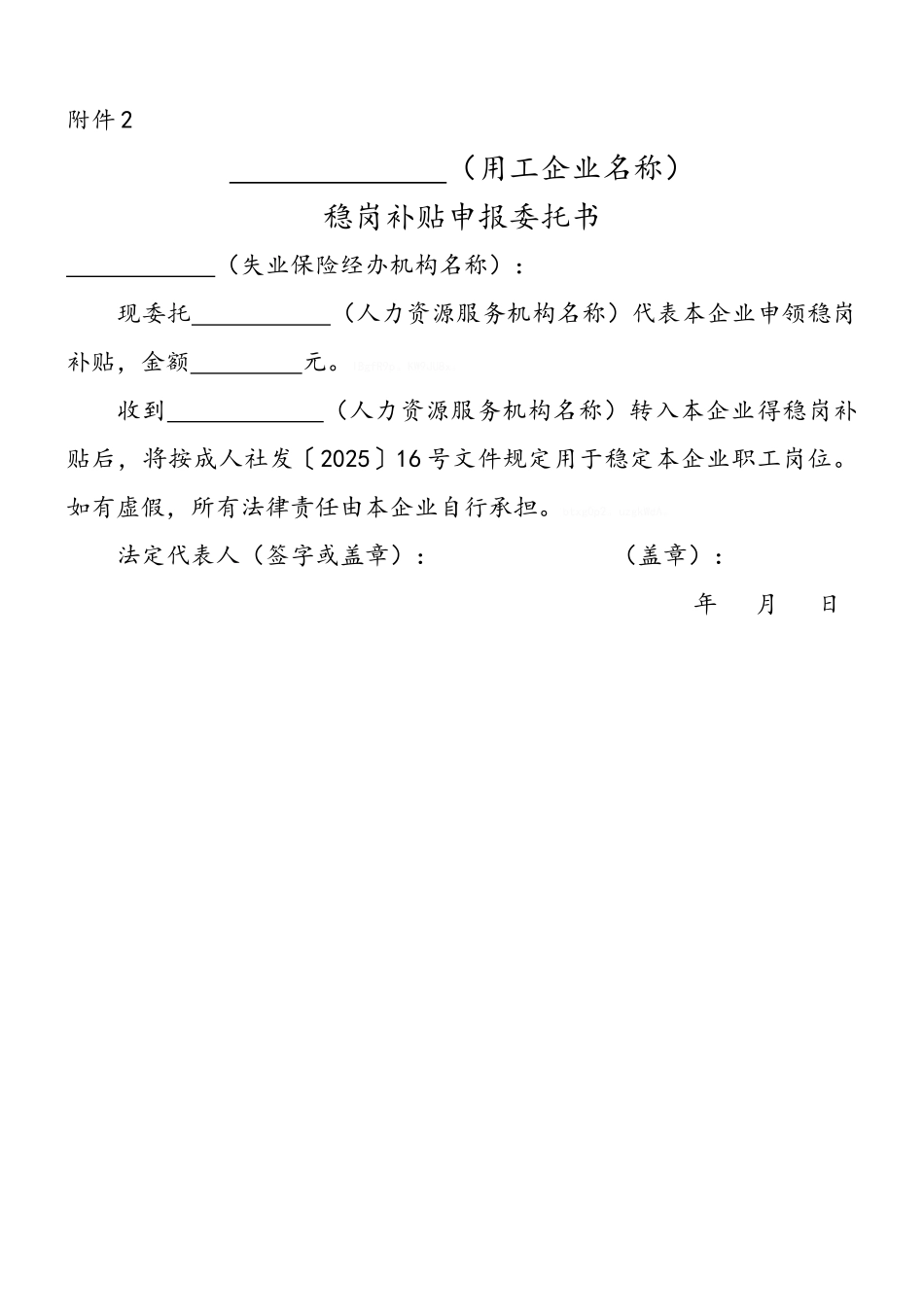 成都市稳岗补贴表格_第2页