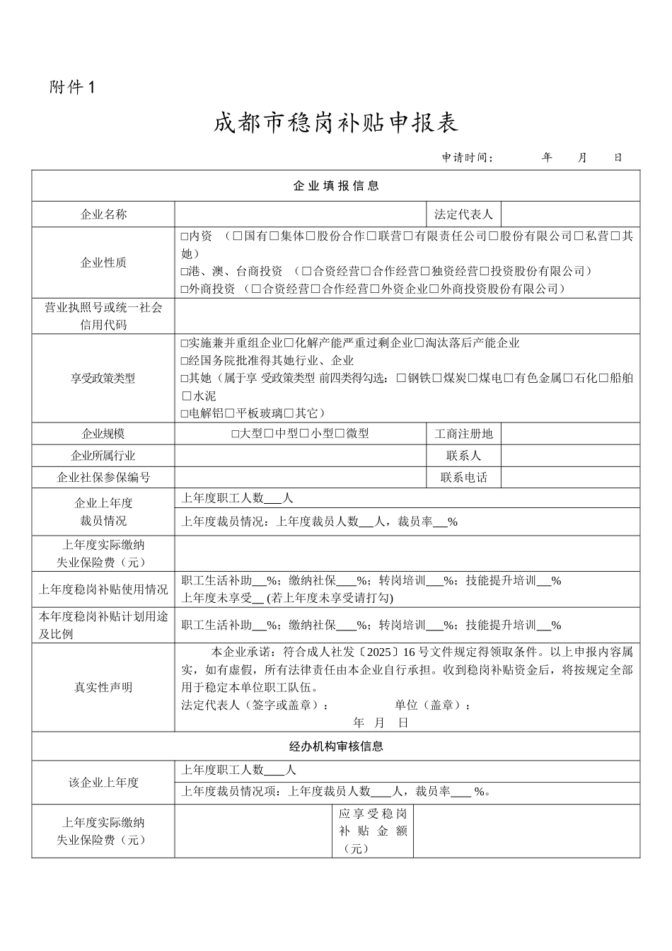 成都市稳岗补贴表格_第3页