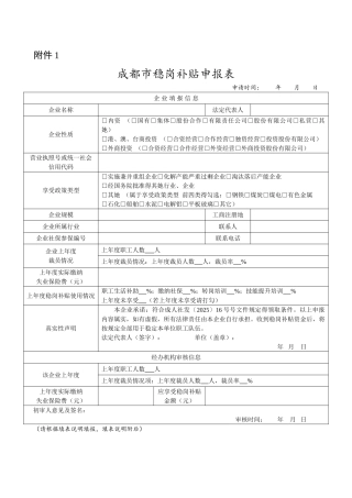 成都市稳岗补贴表格