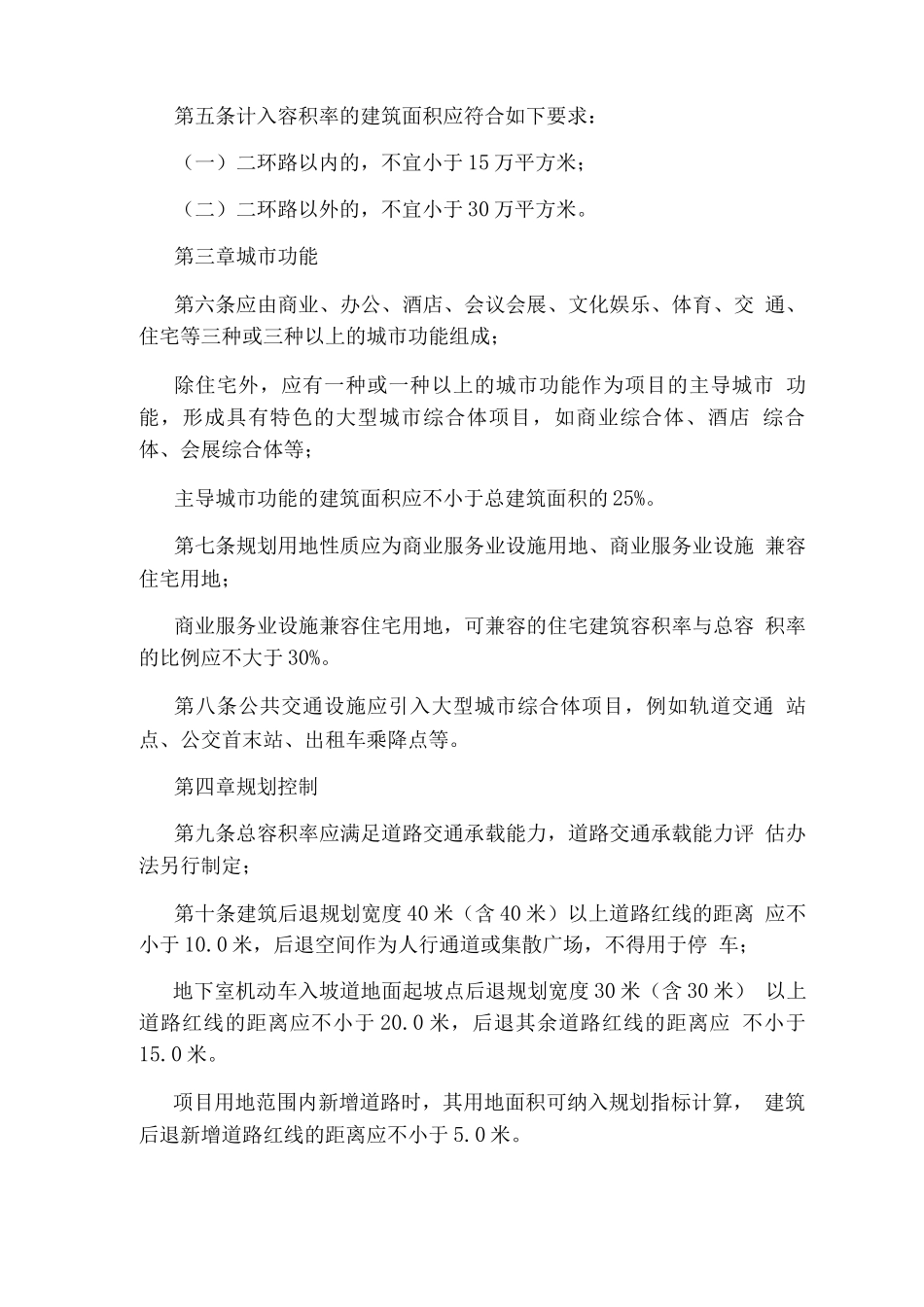 成都市规划管理技术规定_第2页