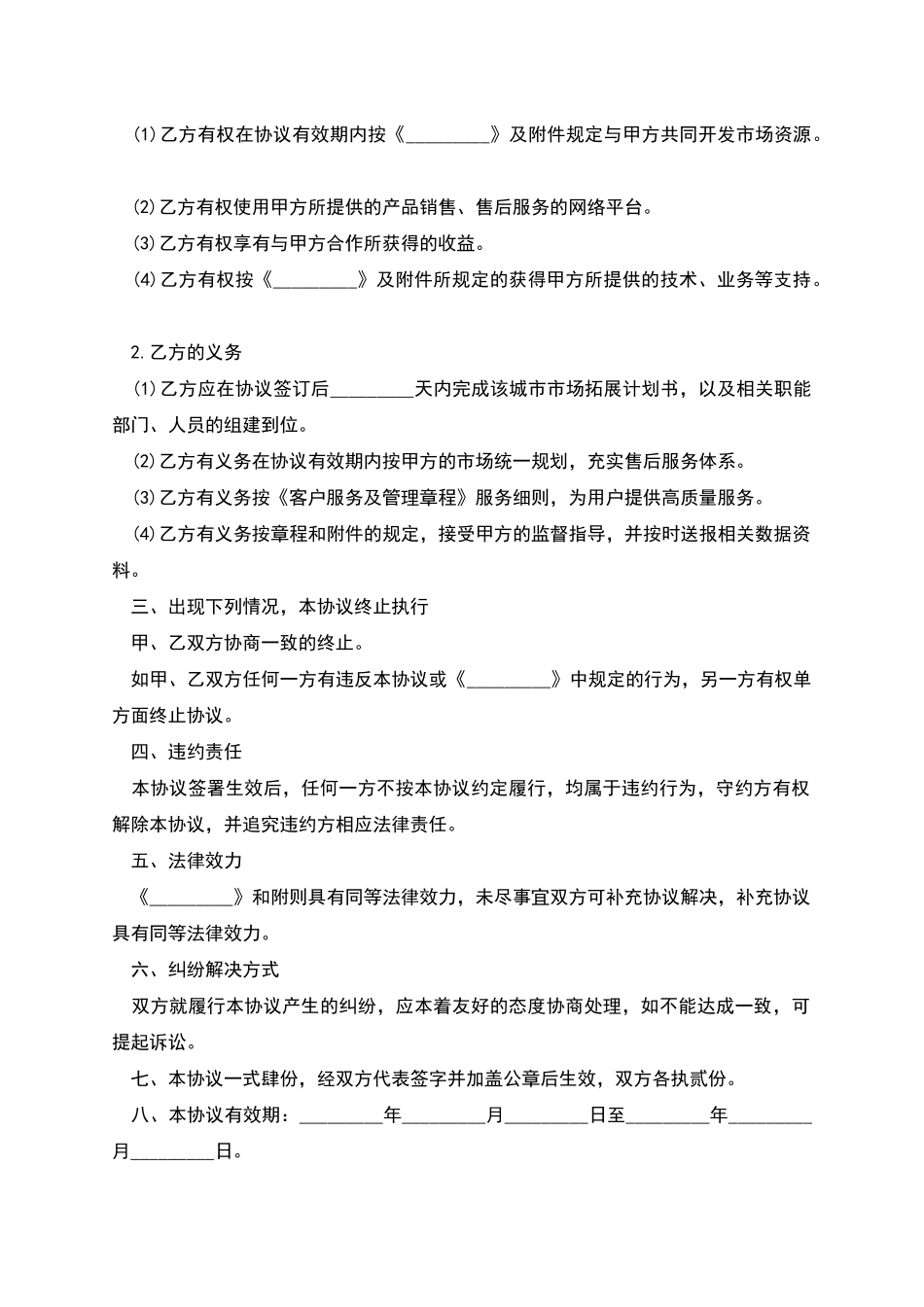 成都市运营商销售及服务合作协议_第2页