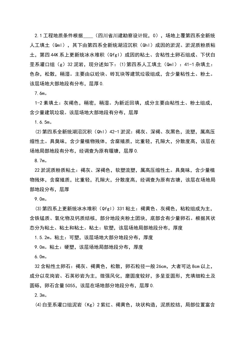 成都某地高压旋喷桩复合地基设计方案_第2页