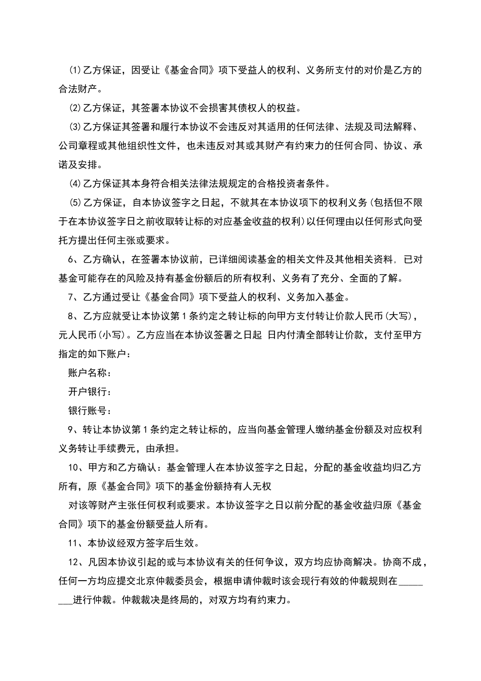 成都私募基金公司转让协议_第2页
