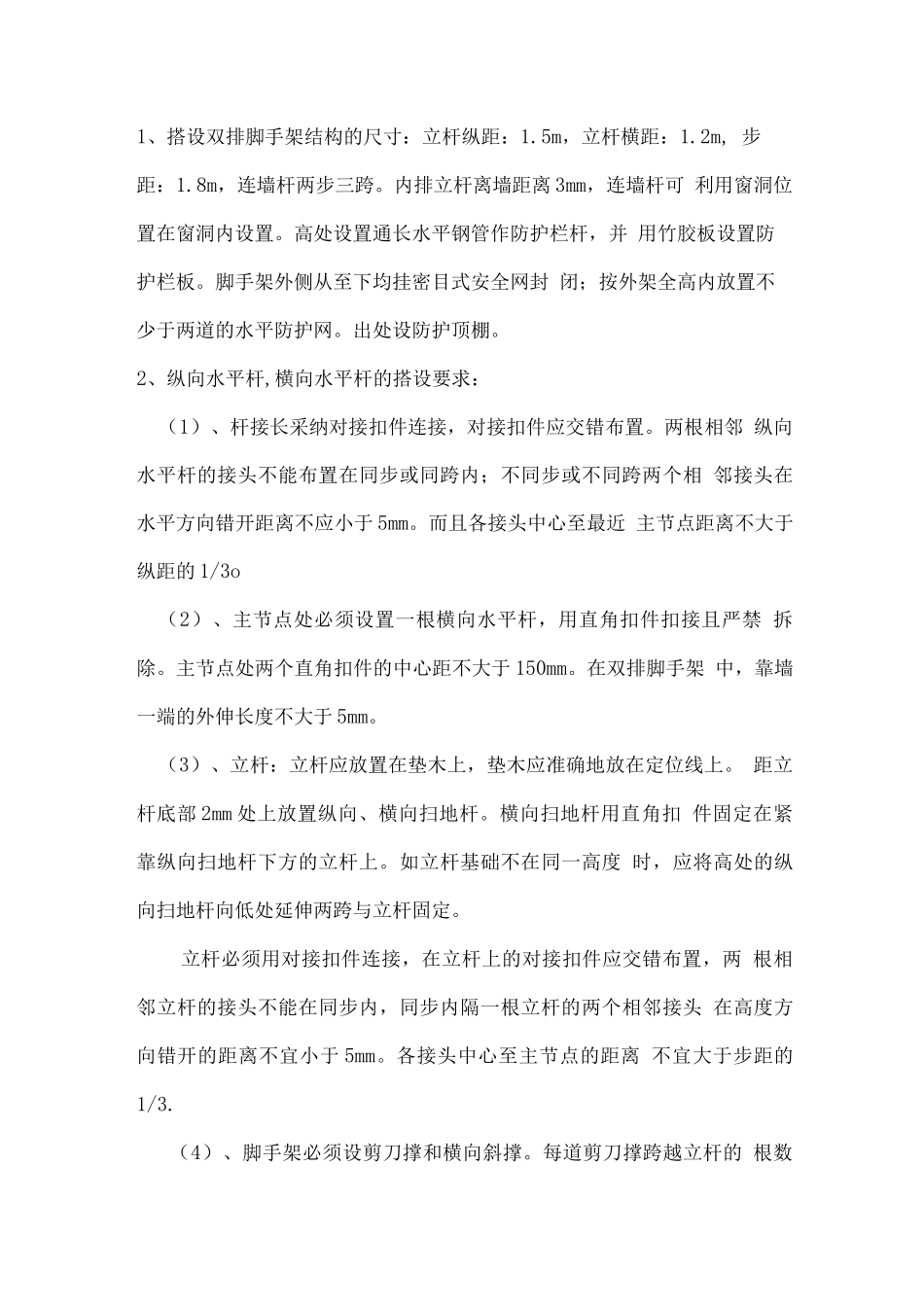 成都某工程脚手架施工方案_第3页