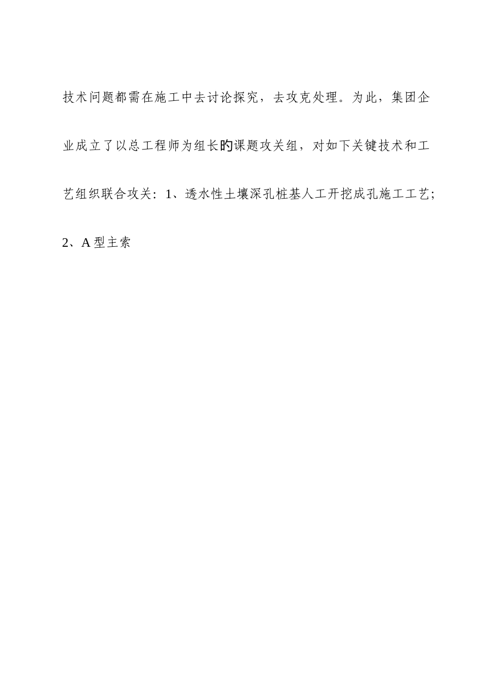 成都火车南站单塔双索面斜拉桥施工工艺研究报告_第3页