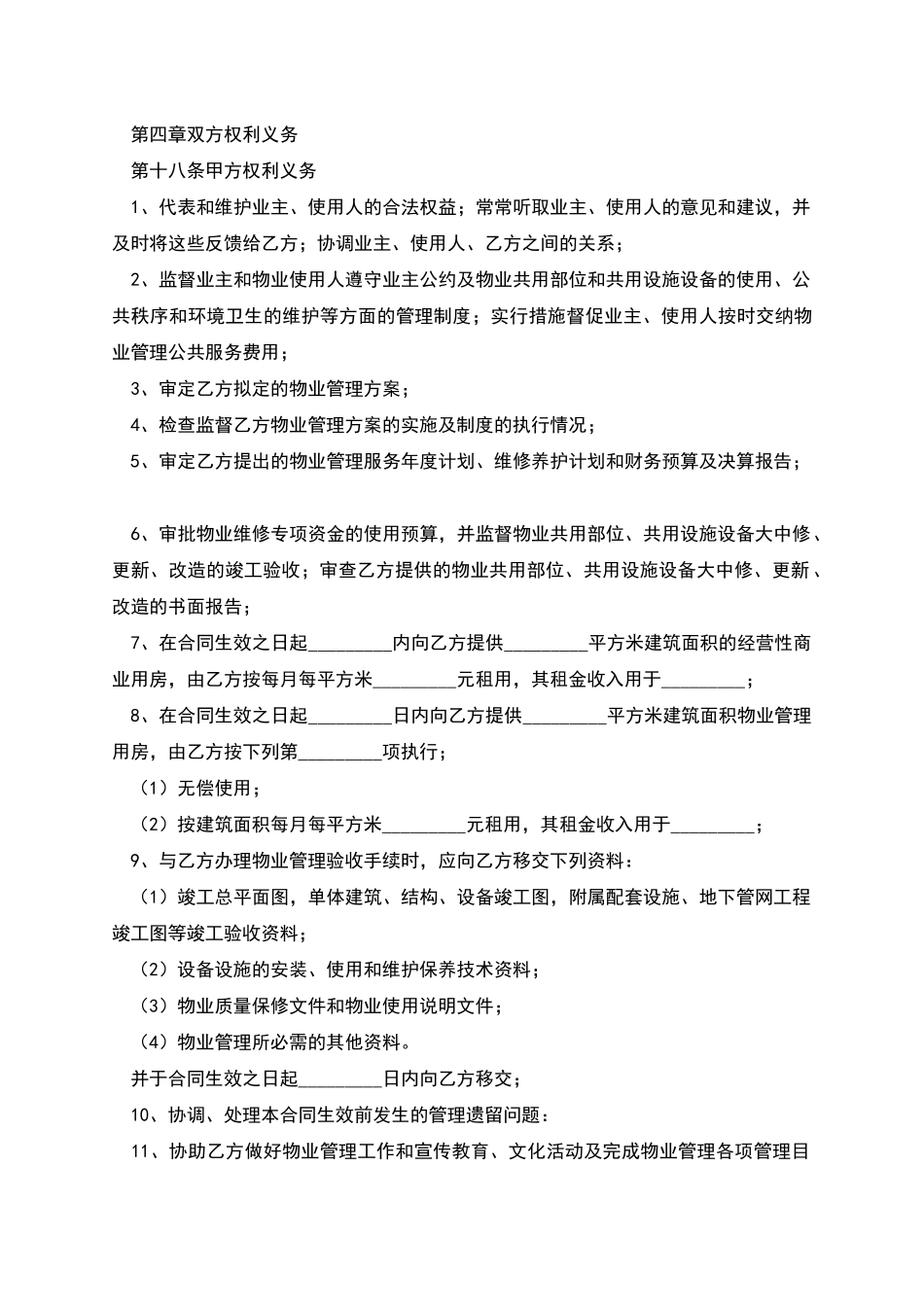 成都物业管理服务合同范本_第3页