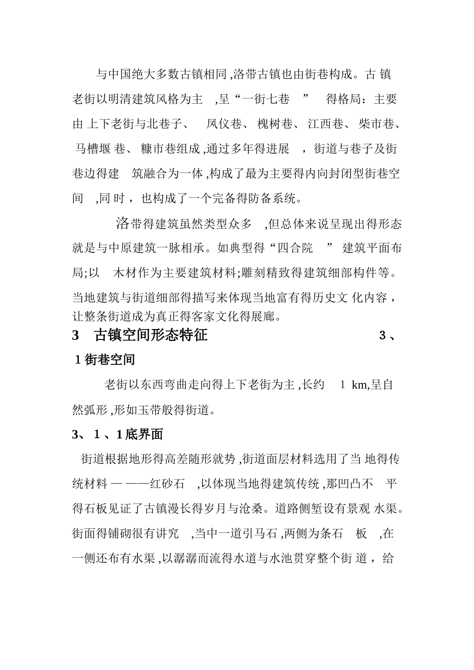 成都洛带古镇建筑考察_第2页