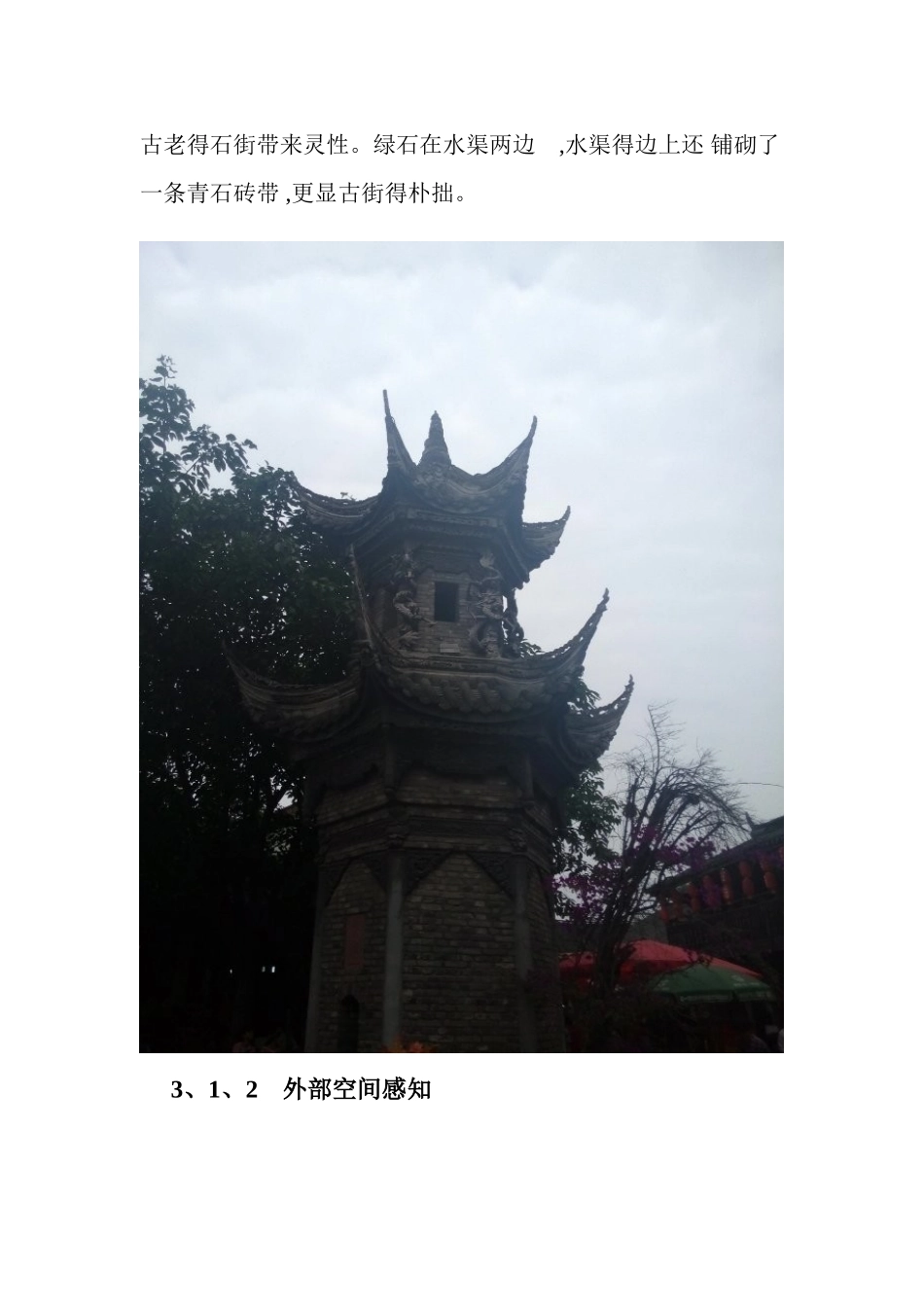 成都洛带古镇建筑考察_第3页
