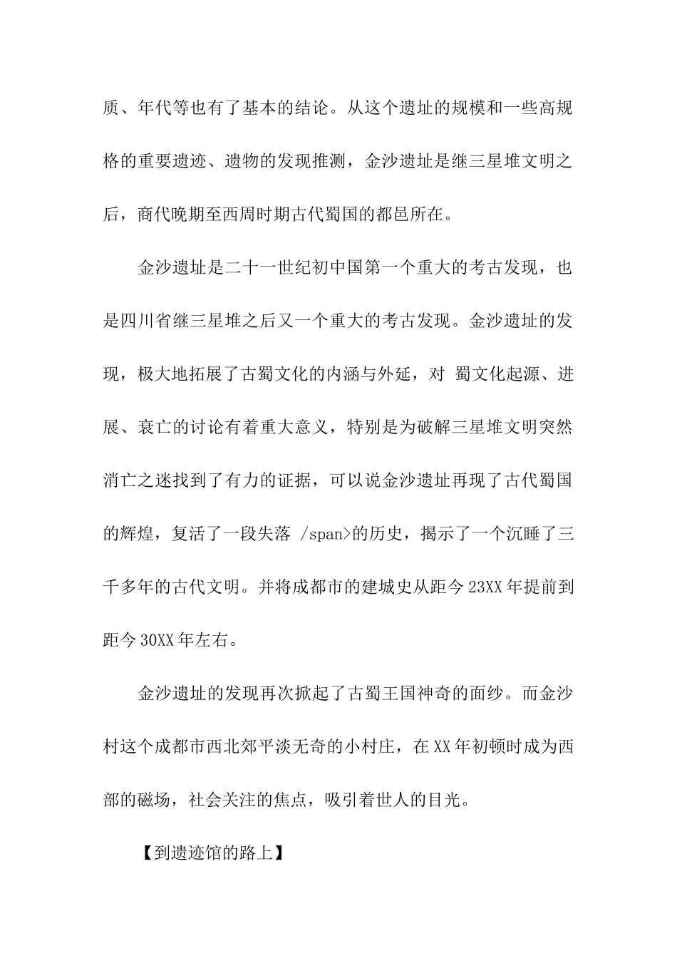 成都金沙遗址导游词_第2页