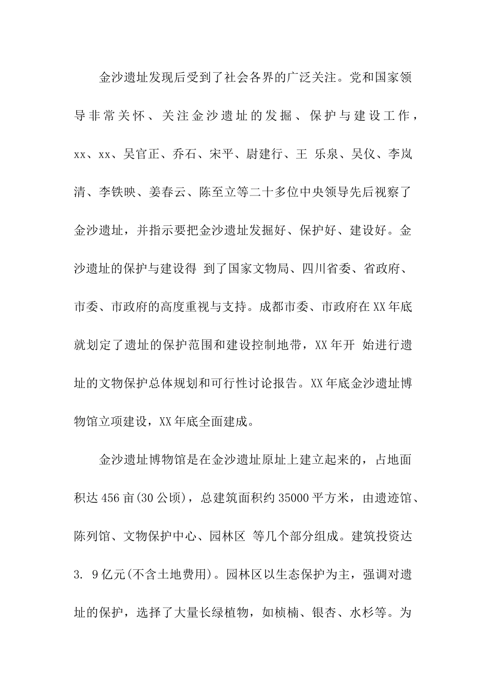 成都金沙遗址导游词_第3页