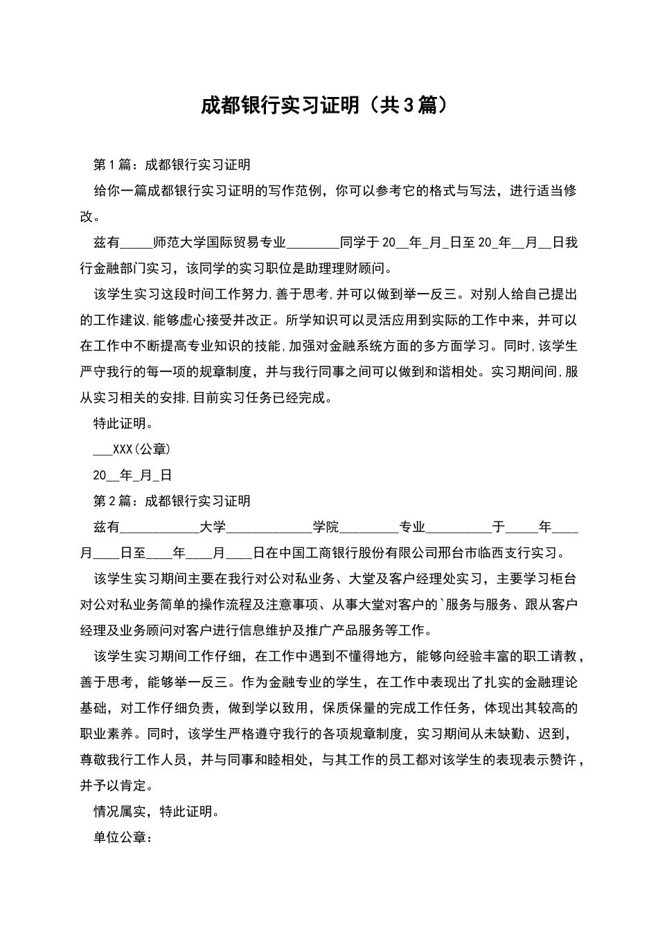 成都银行实习证明_第1页