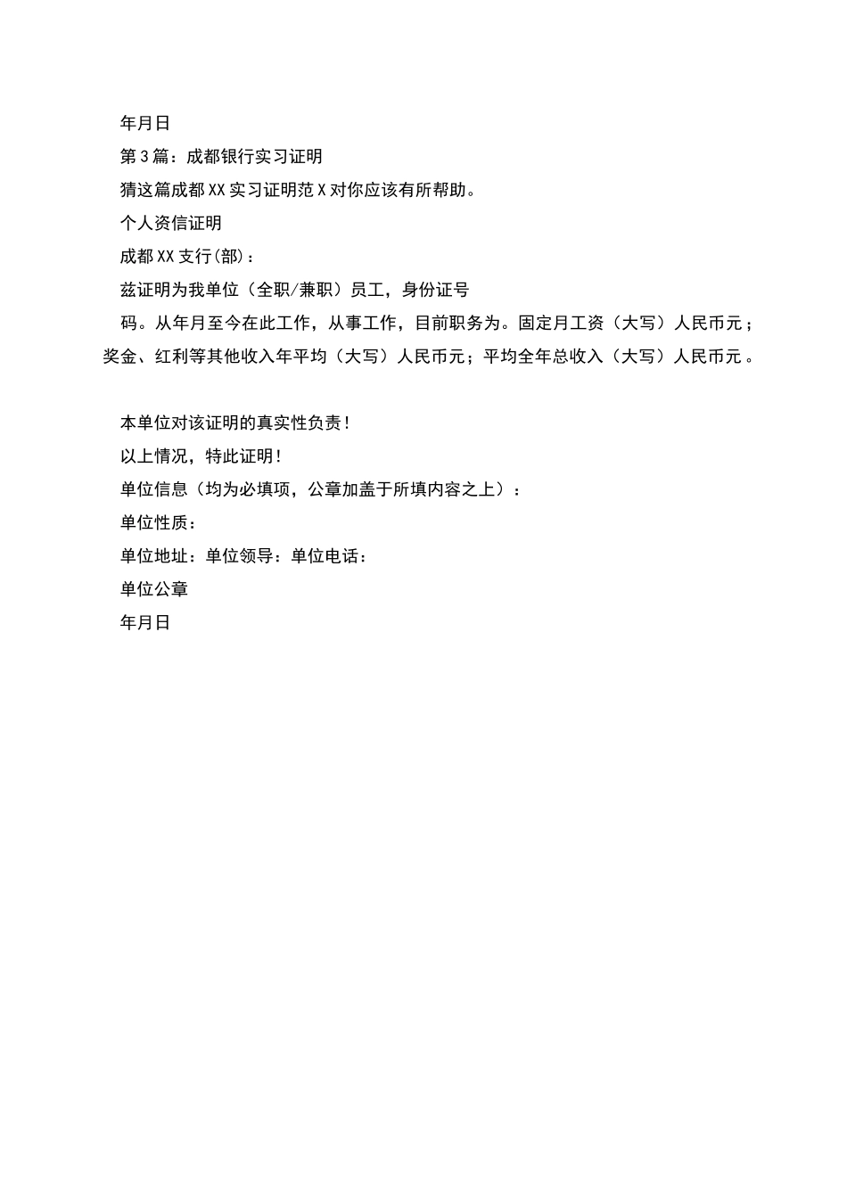 成都银行实习证明_第2页