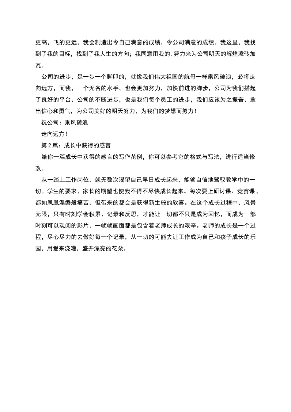 成长中获得的感言_第2页