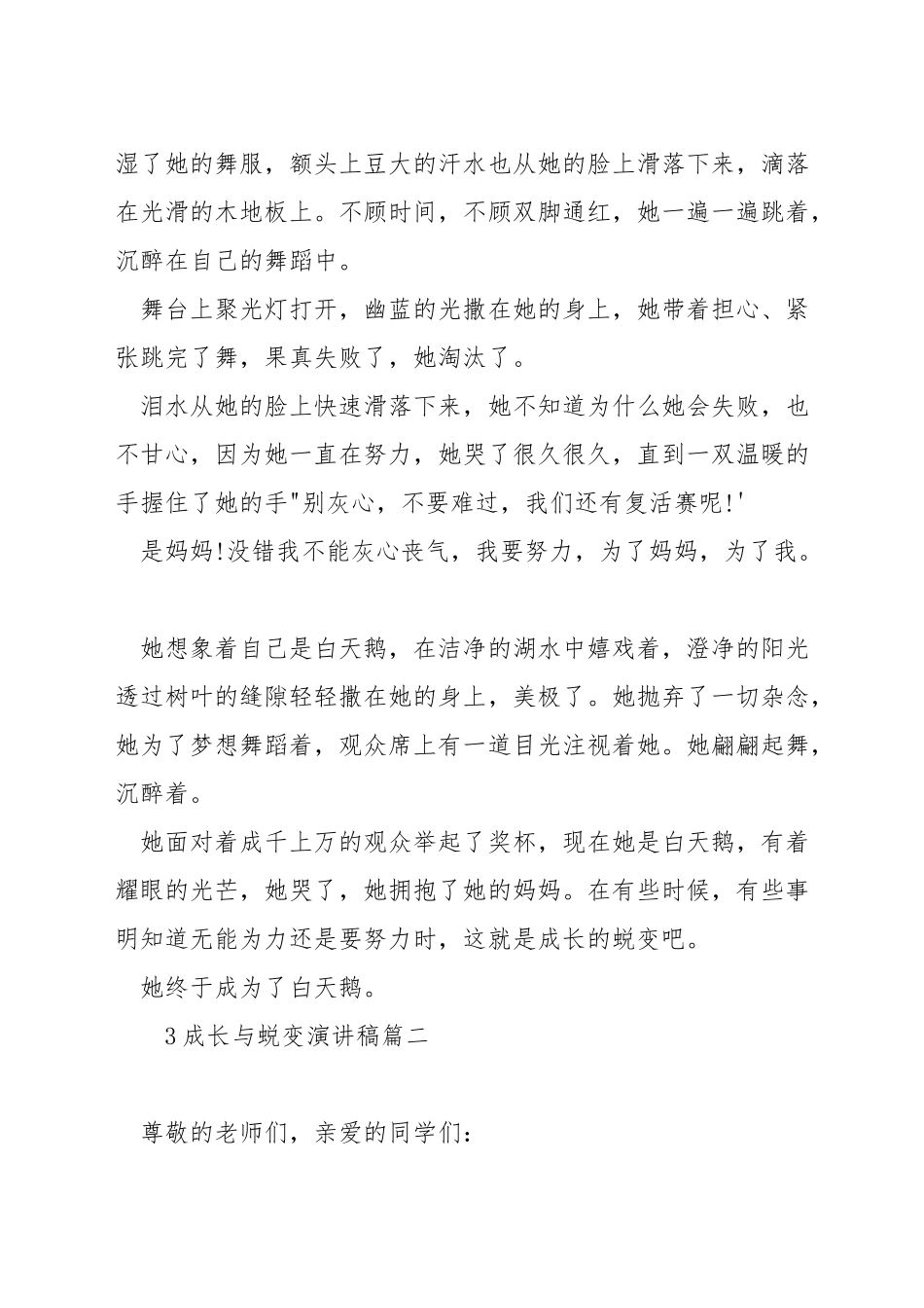 成长与蜕变演讲稿_第2页
