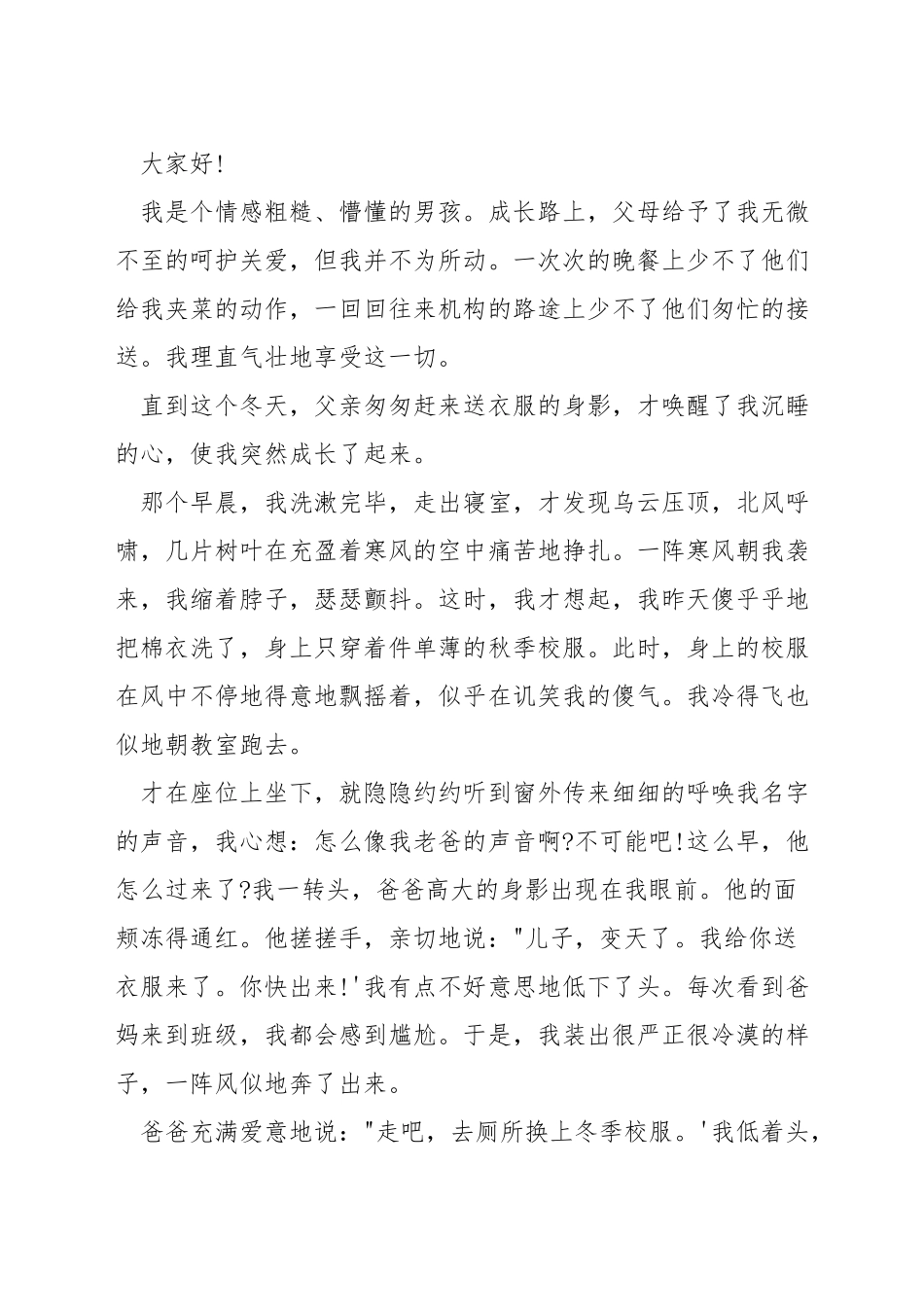 成长与蜕变演讲稿_第3页