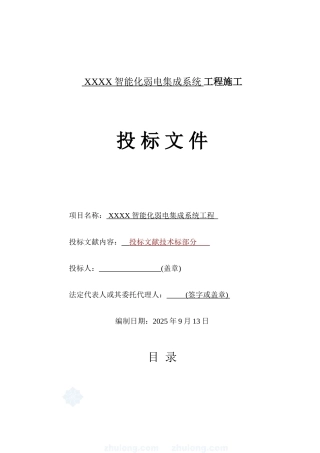 成都高层住宅小区智能化弱电施工组织设计